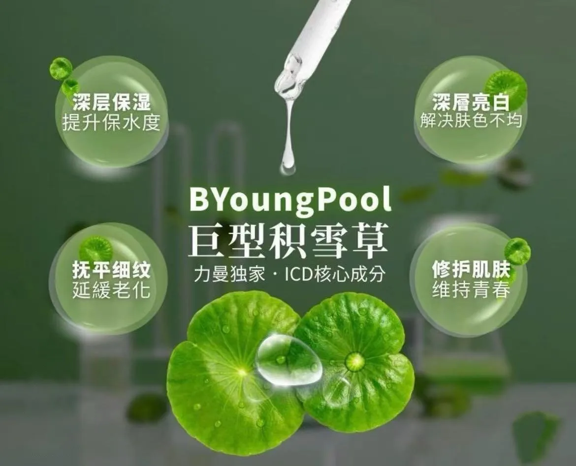 Giant BYoungPool™ 巨型积雪草:深层保湿、亮白、抚平细纹、修护肌肤